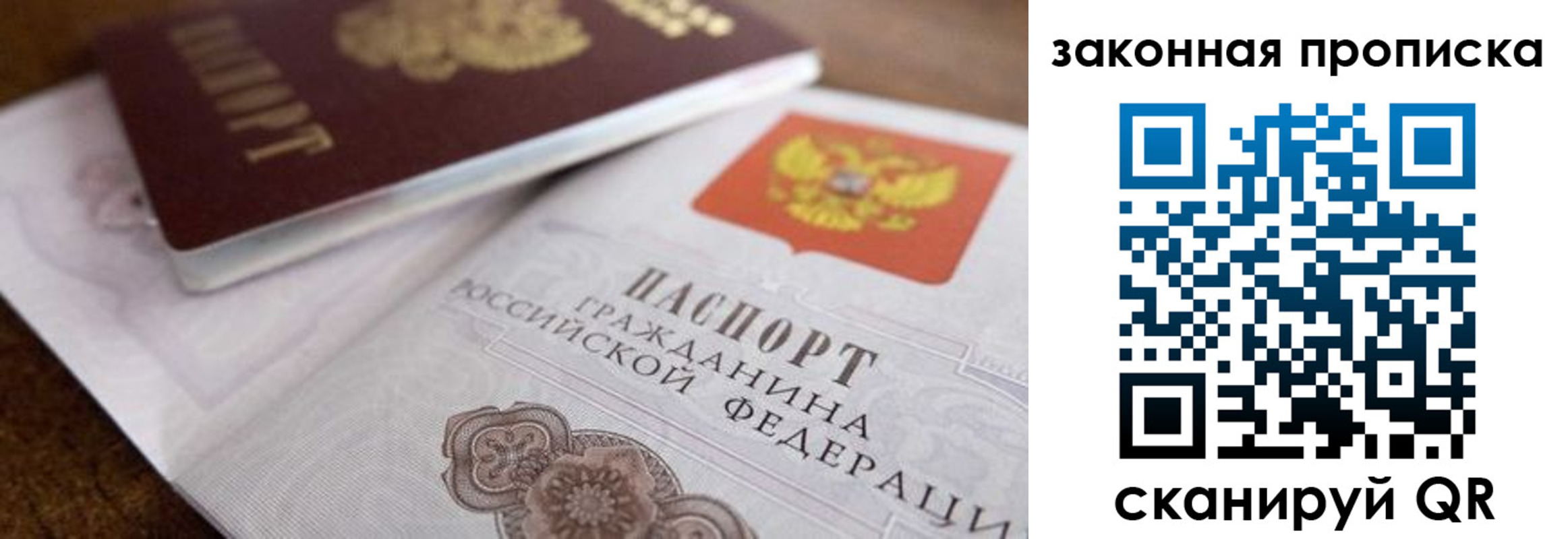 купить прописку в Копейске