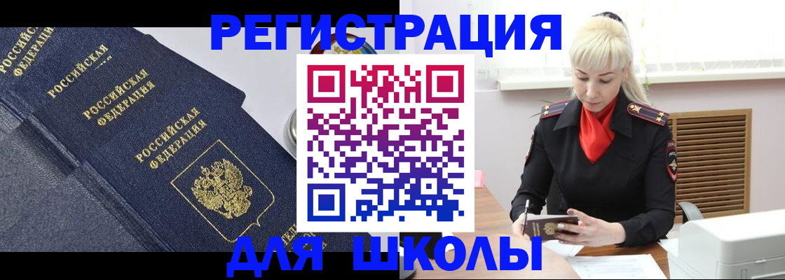 временная прописка в Копейске