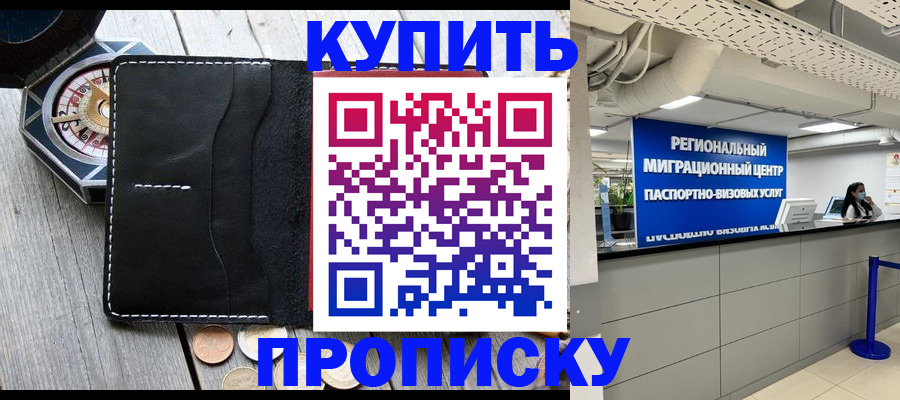 прописка для школы в Копейске