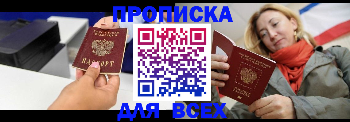 временная прописка в Копейске